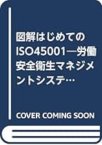 Amazon.co.jp: Iso45001